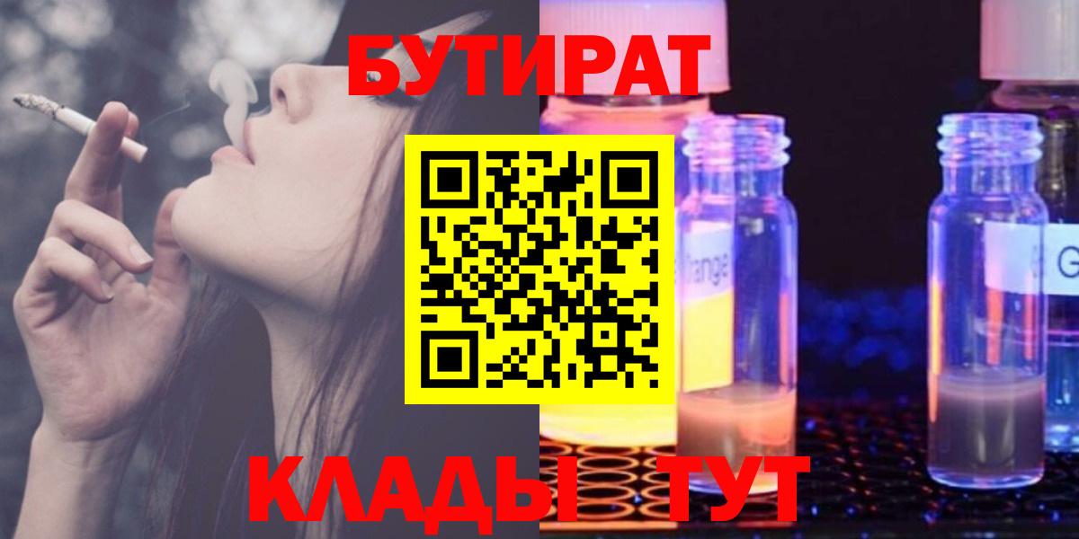 БУТИРАТ 1.4BDO  Вход с VPN  Строитель 
