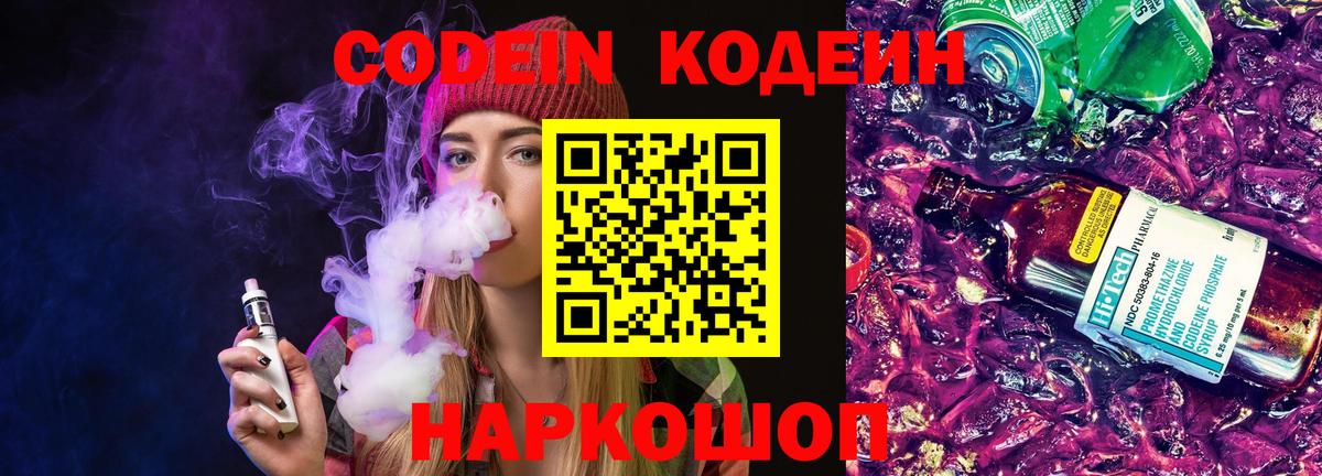 Строитель  Кодеиновый сироп Lean напиток Lean (лин)  Вход с VPN  Кодеиновый сироп Lean Purple Drank 