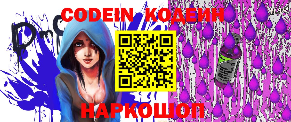 Codein напиток Lean (лин) Строитель