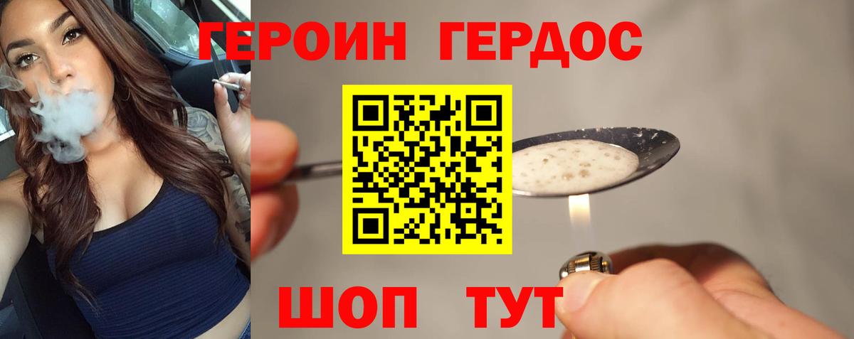Героин белый  Вход с VPN  Строитель 