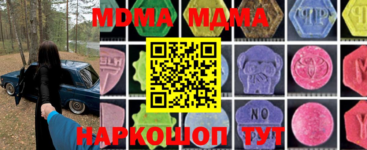 МДМА кристаллы  Вход с VPN  МДМА молли  Строитель 