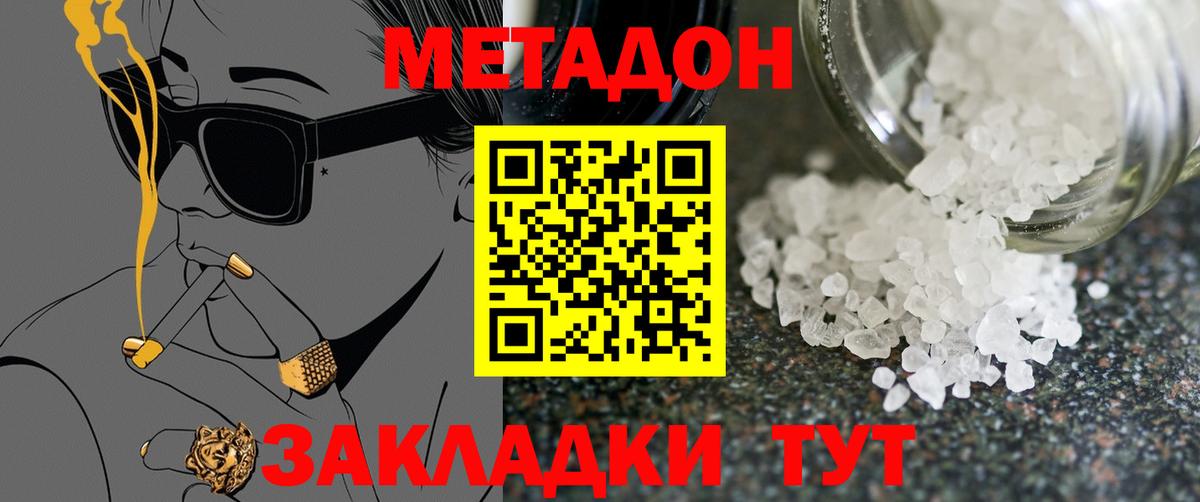 Строитель  Метадон methadone  МЕТАДОН VHQ  Вход с VPN 